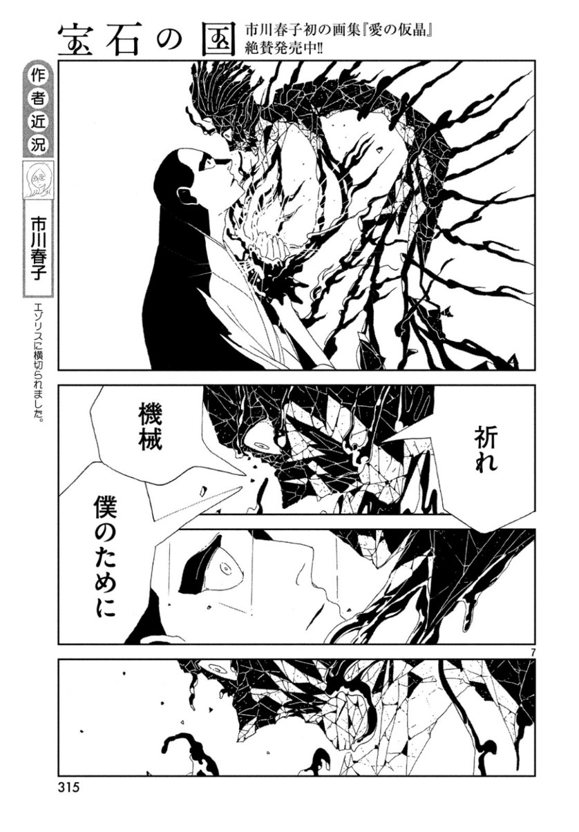 宝石の国 Chap 80 - Next Chap 81