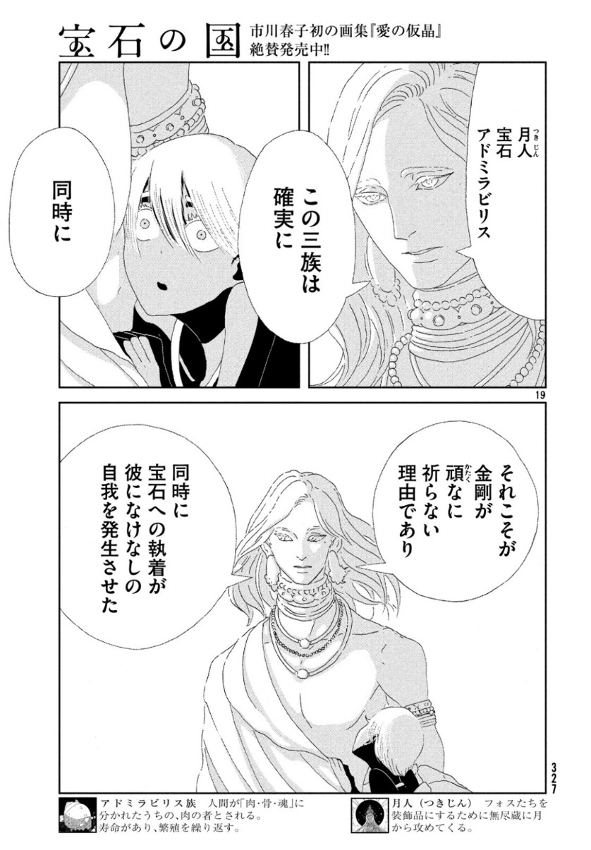 宝石の国 Chap 80 - Next Chap 81