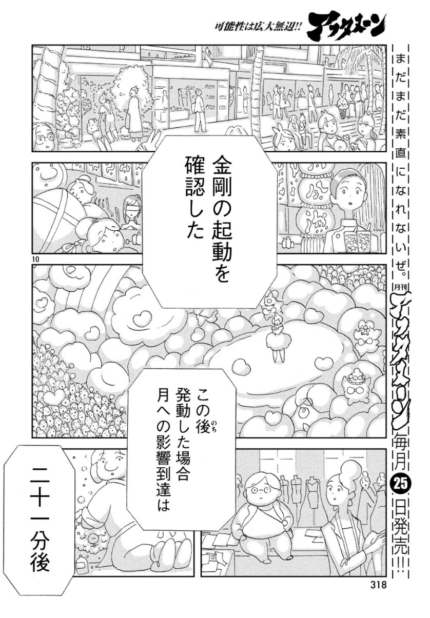 宝石の国 Chap 80 - Next Chap 81