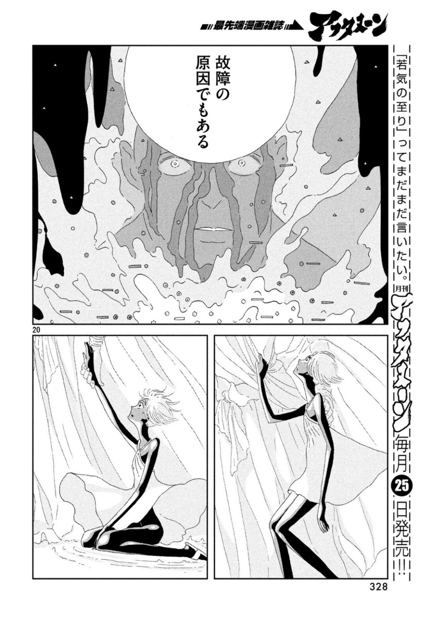 宝石の国 Chap 80 - Next Chap 81