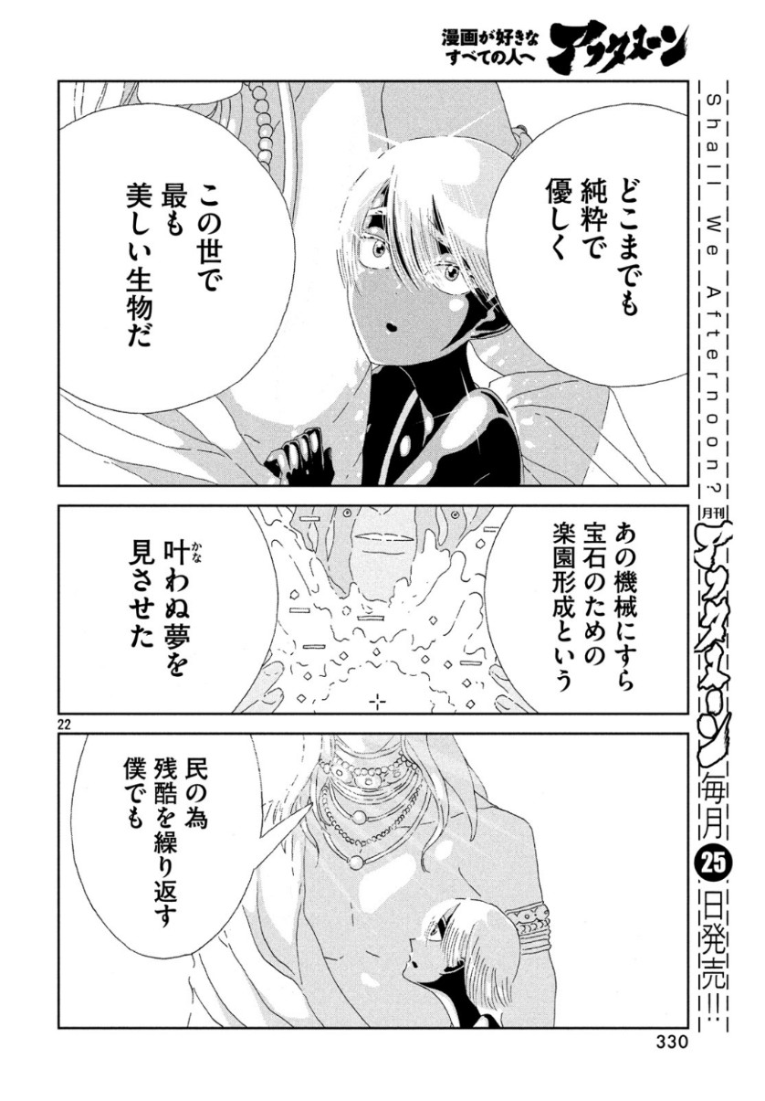宝石の国 Chap 80 - Next Chap 81