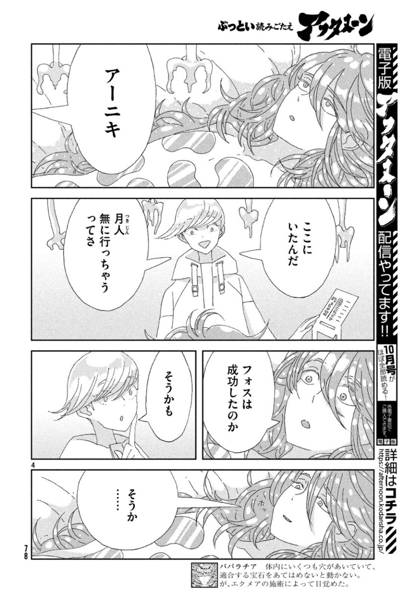 宝石の国 Chap 81 - Next Chap 82