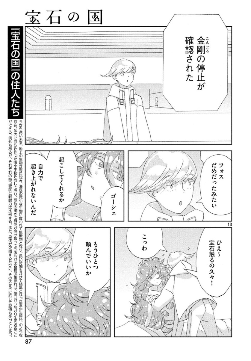 宝石の国 Chap 81 - Next Chap 82