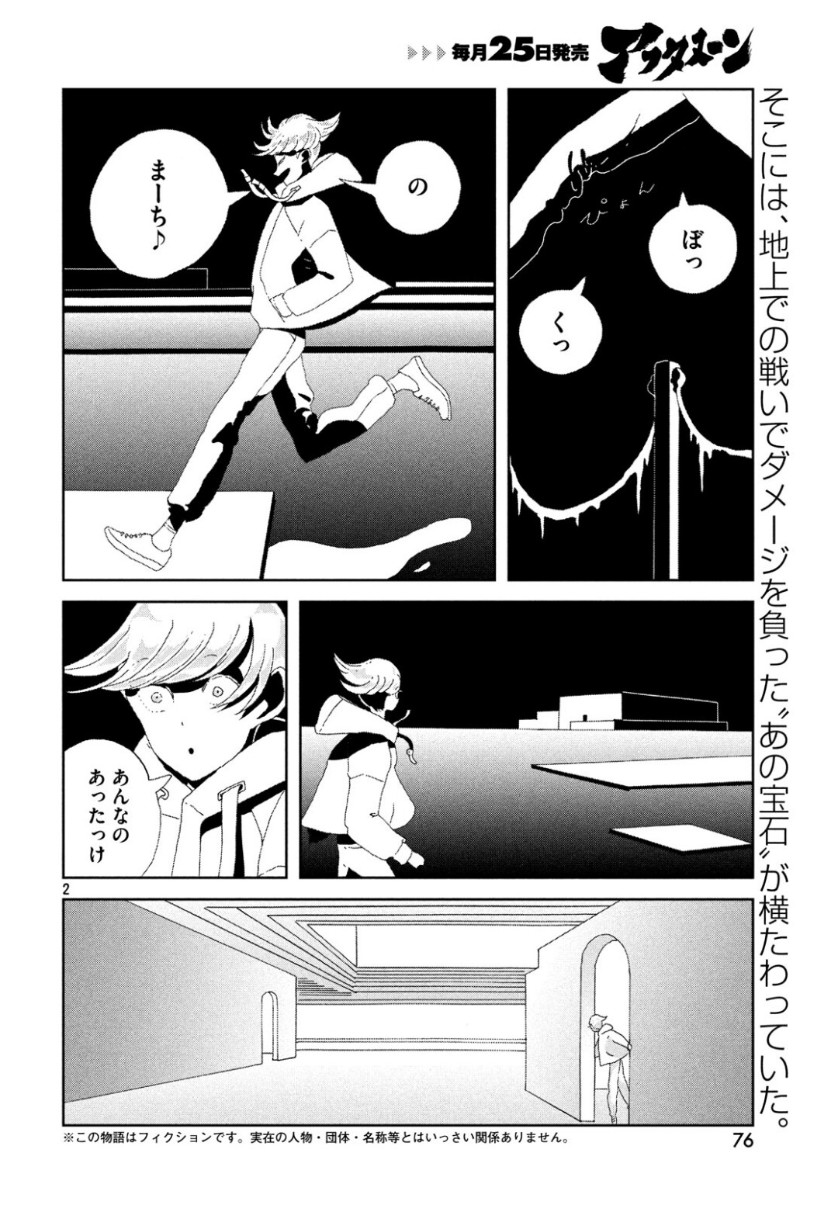 宝石の国 Chap 81 - Next Chap 82
