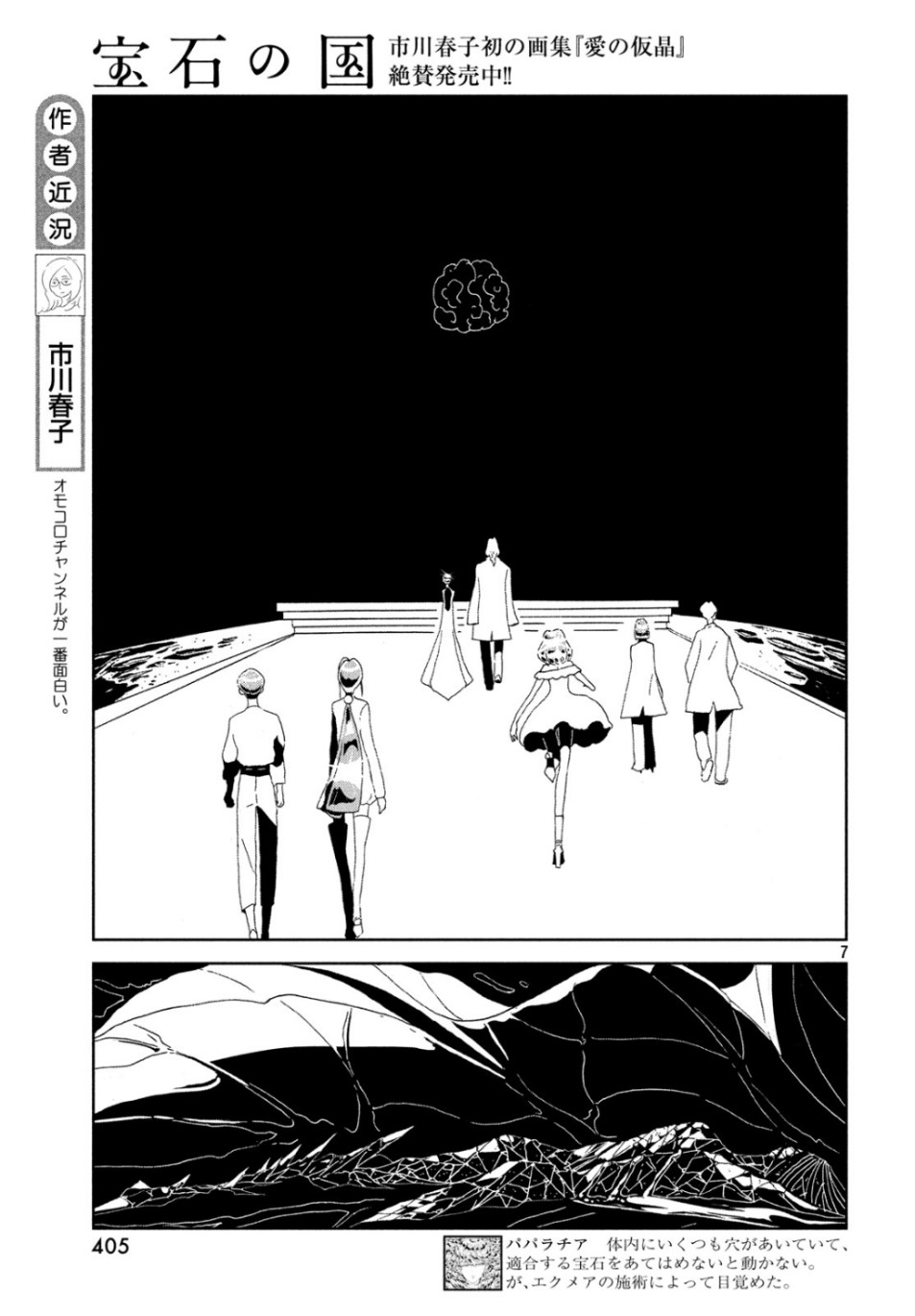 宝石の国 Chap 82 - Next Chap 83