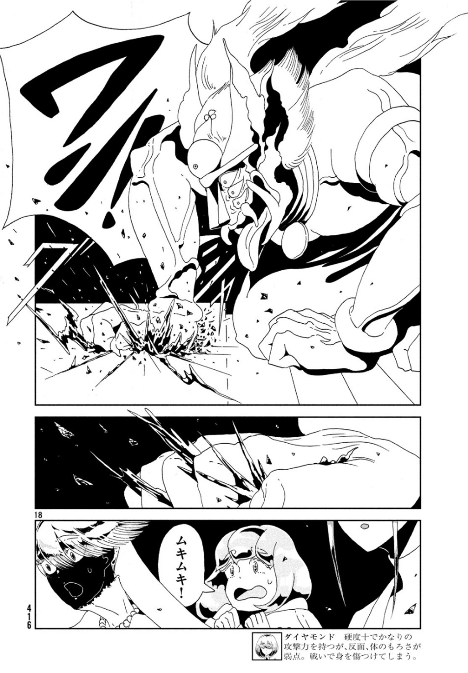 宝石の国 Chap 82 - Next Chap 83