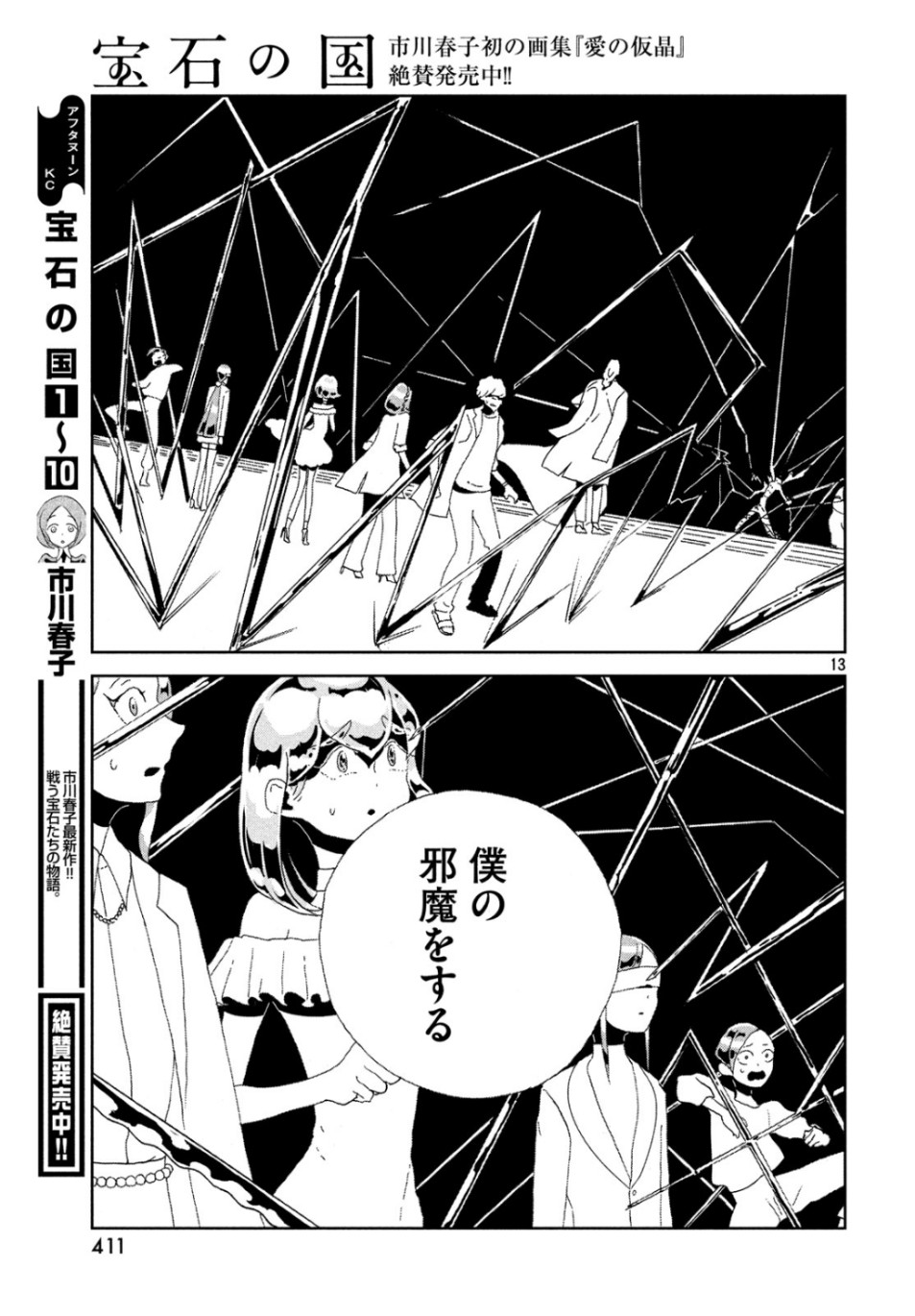 宝石の国 Chap 82 - Next Chap 83