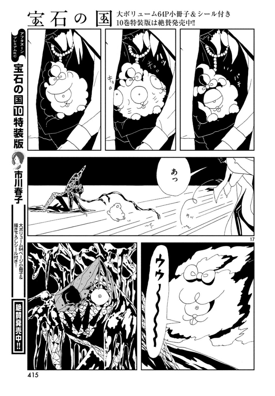 宝石の国 Chap 82 - Next Chap 83