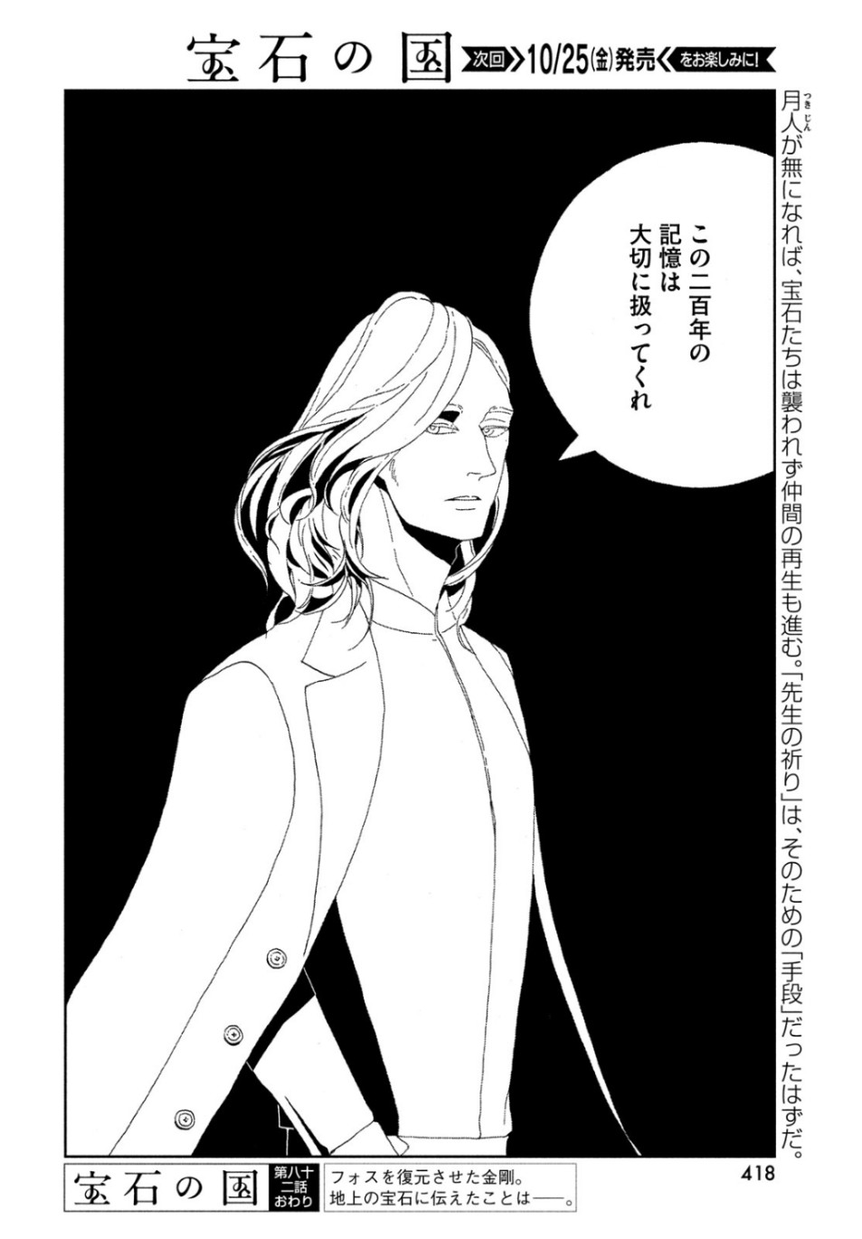 宝石の国 Chap 82 - Next Chap 83