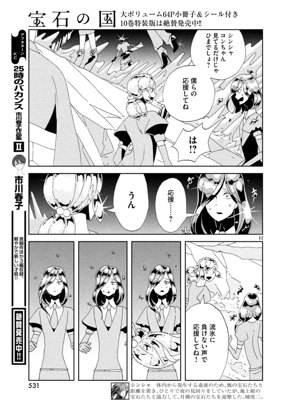 宝石の国 Chap 83 - Next Chap 84