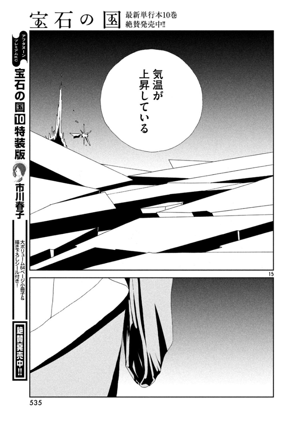 宝石の国 Chap 83 - Next Chap 84