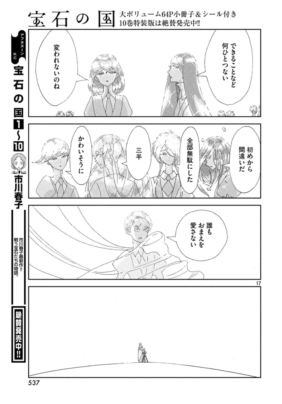 宝石の国 Chap 83 - Next Chap 84