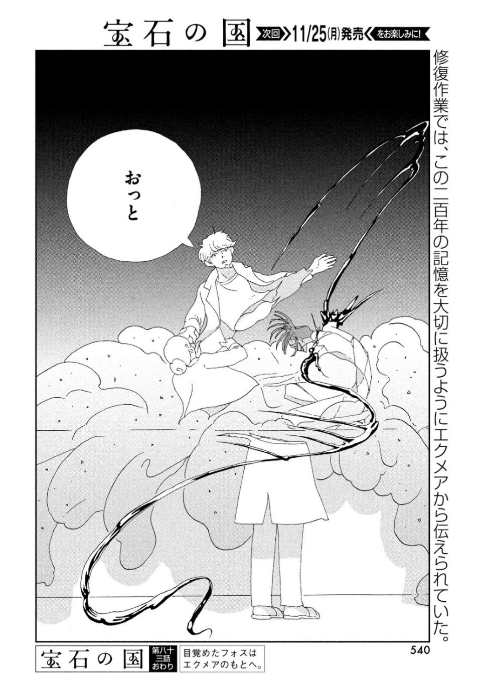 宝石の国 Chap 83 - Next Chap 84