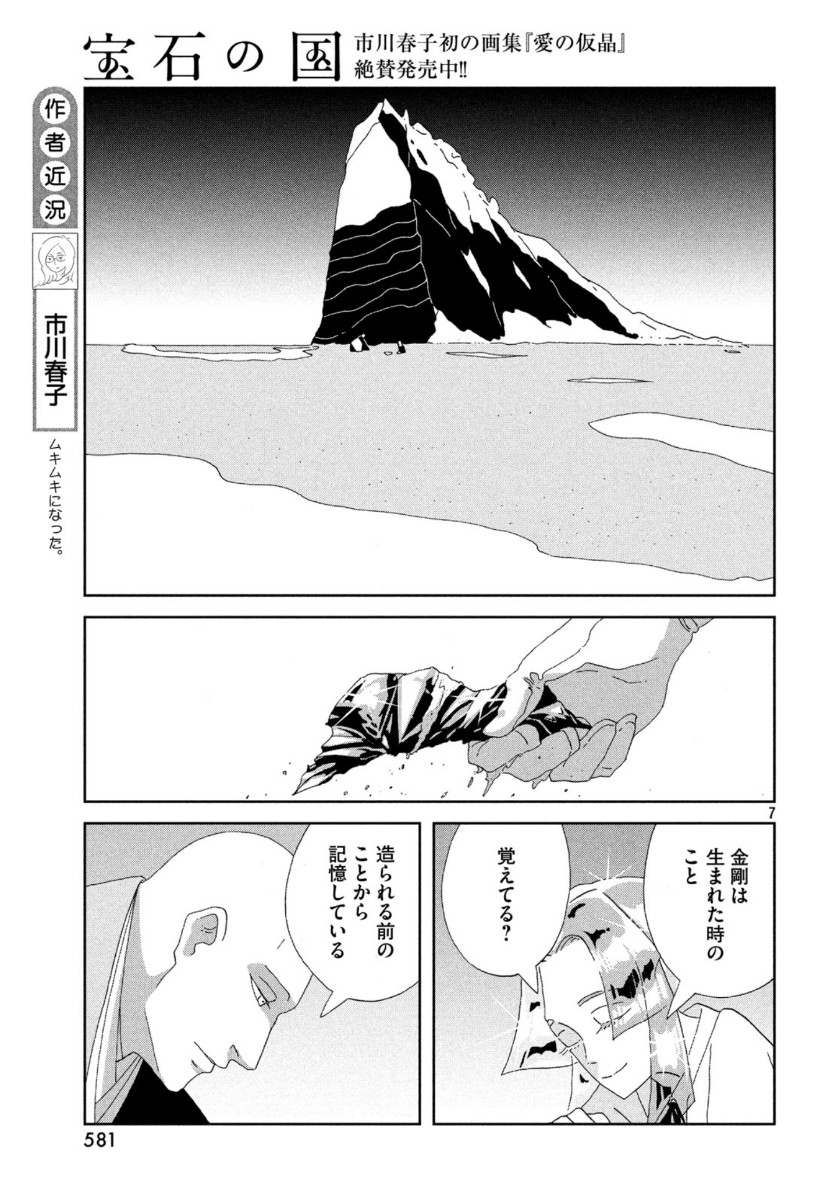 宝石の国 Chap 85 - Next Chap 86