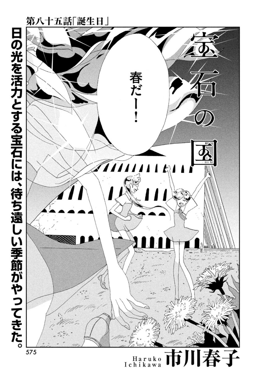 宝石の国 Chap 85 - Next Chap 86