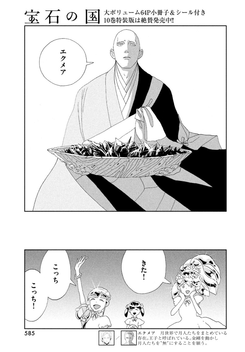 宝石の国 Chap 85 - Next Chap 86