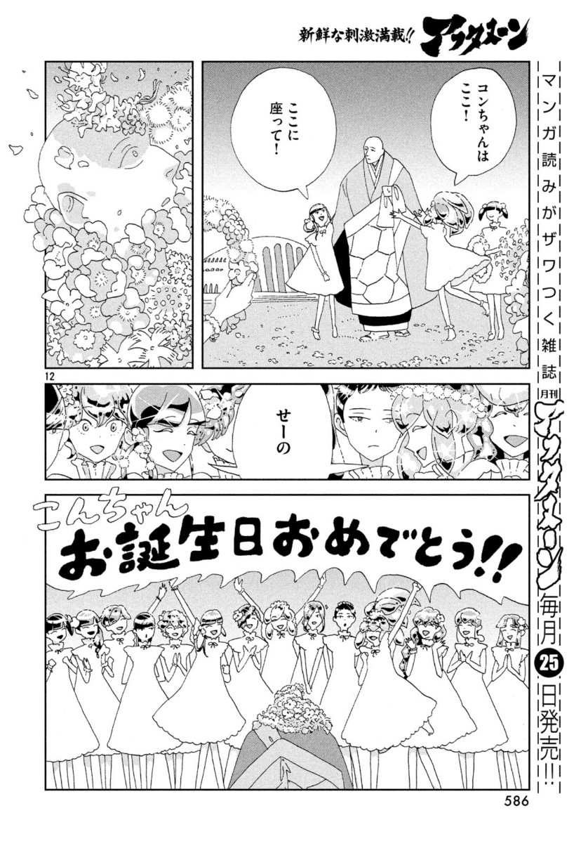 宝石の国 Chap 85 - Next Chap 86