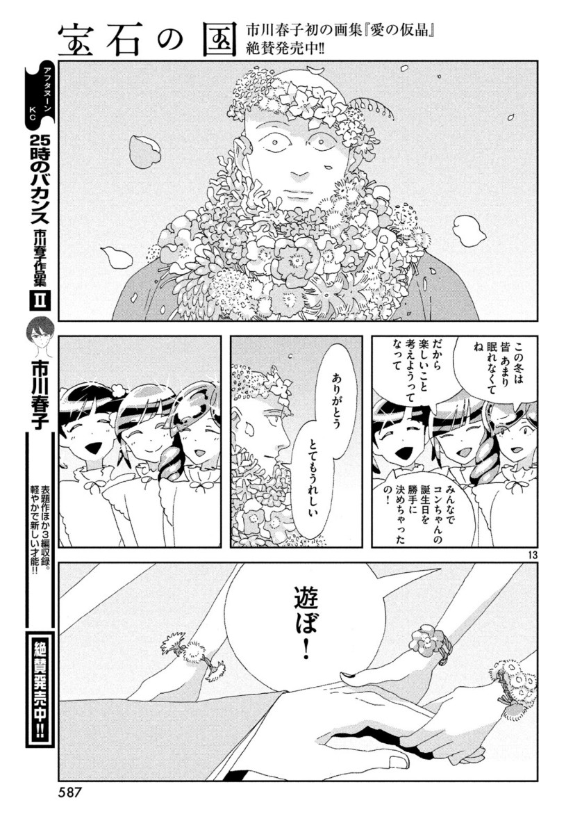 宝石の国 Chap 85 - Next Chap 86