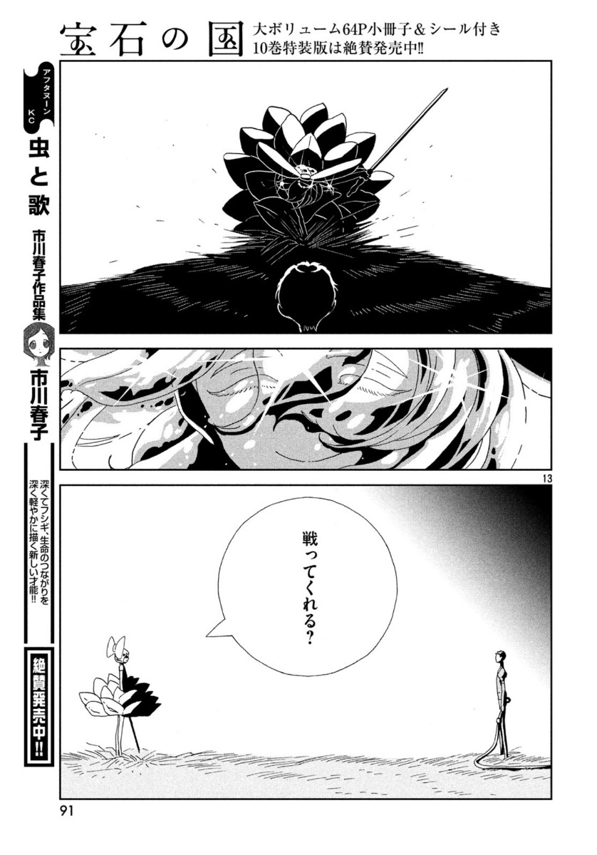 宝石の国 Chap 86 - Next Chap 87
