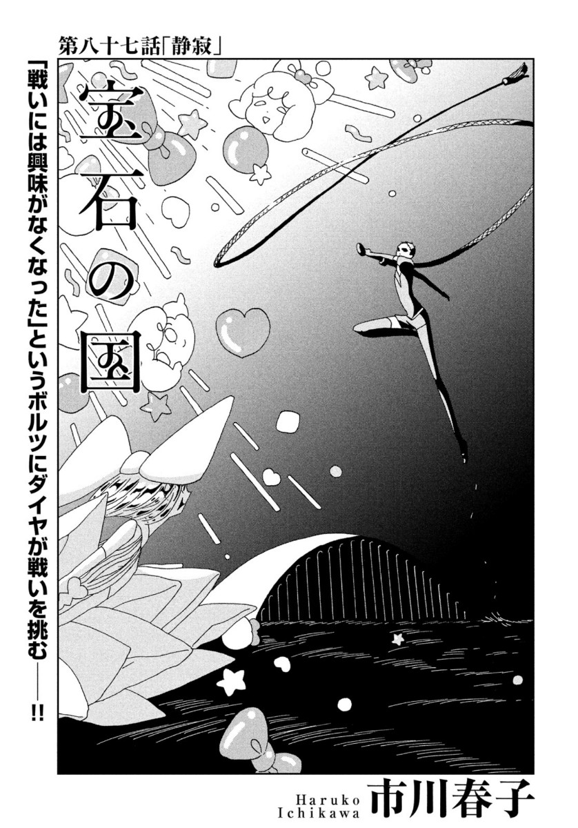 宝石の国 Chap 87 - Next Chap 88