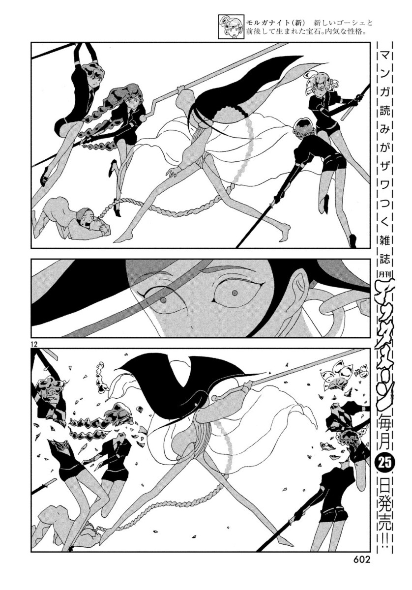 宝石の国 Chap 87 - Next Chap 88