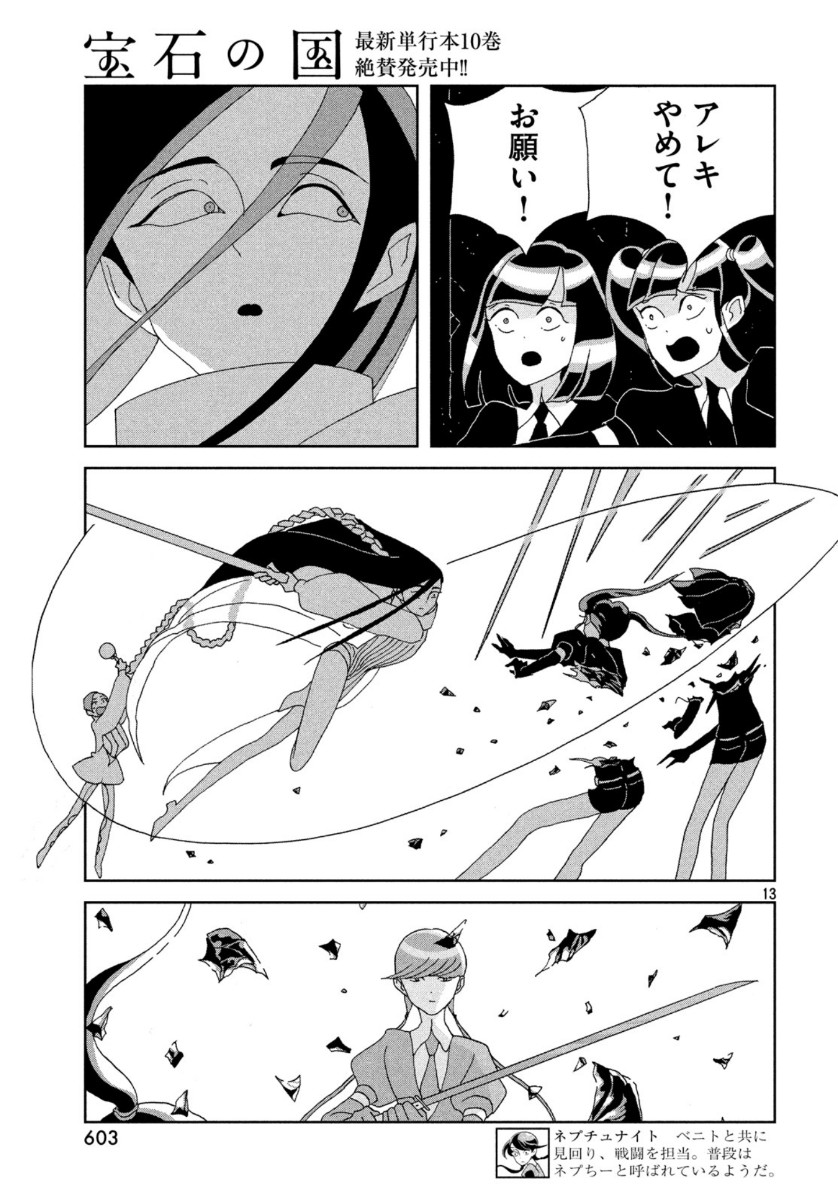 宝石の国 Chap 87 - Next Chap 88