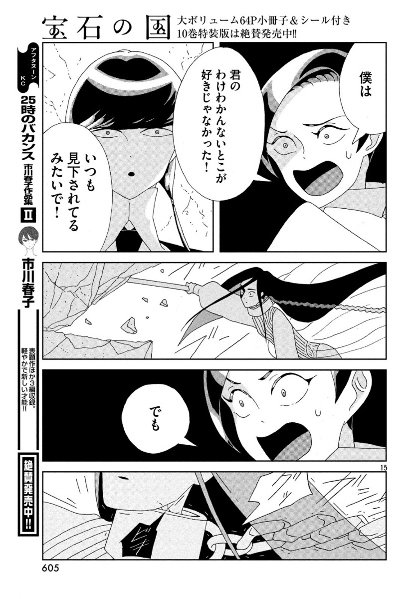 宝石の国 Chap 87 - Next Chap 88
