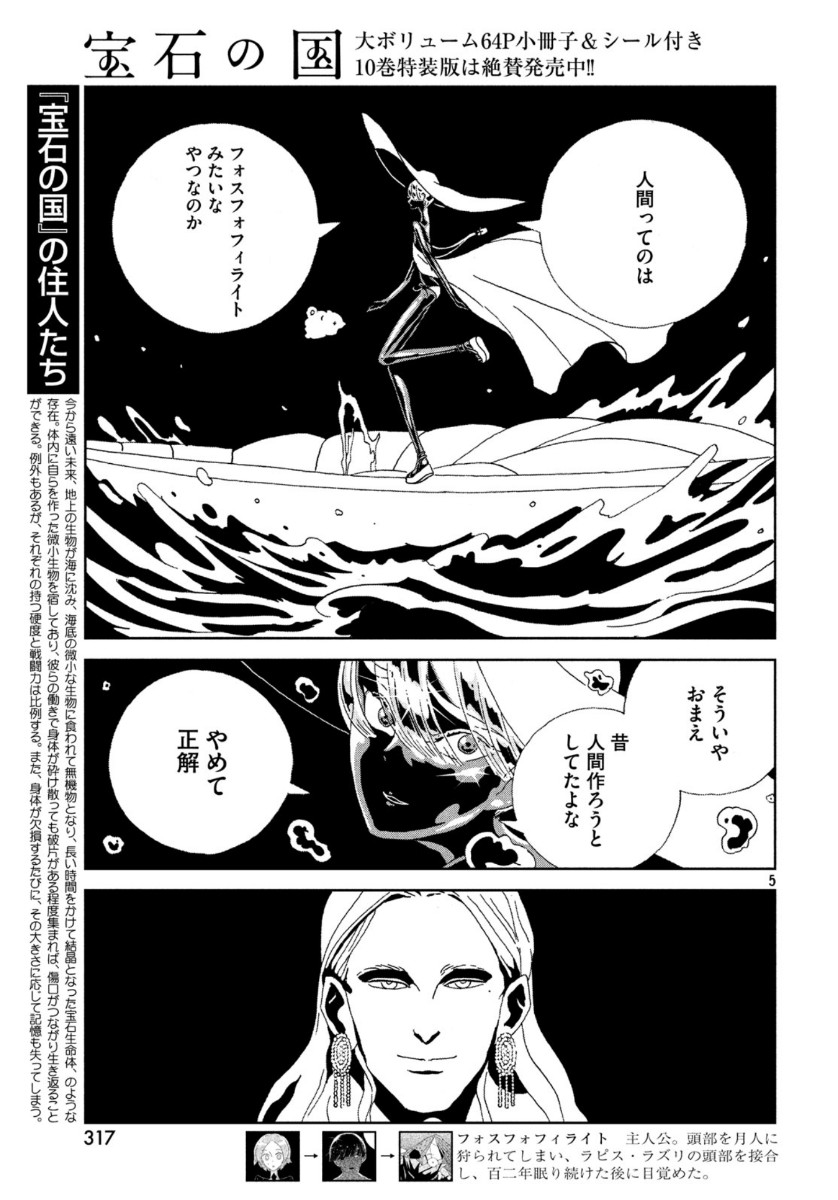 宝石の国 Chap 88 - Next Chap 89