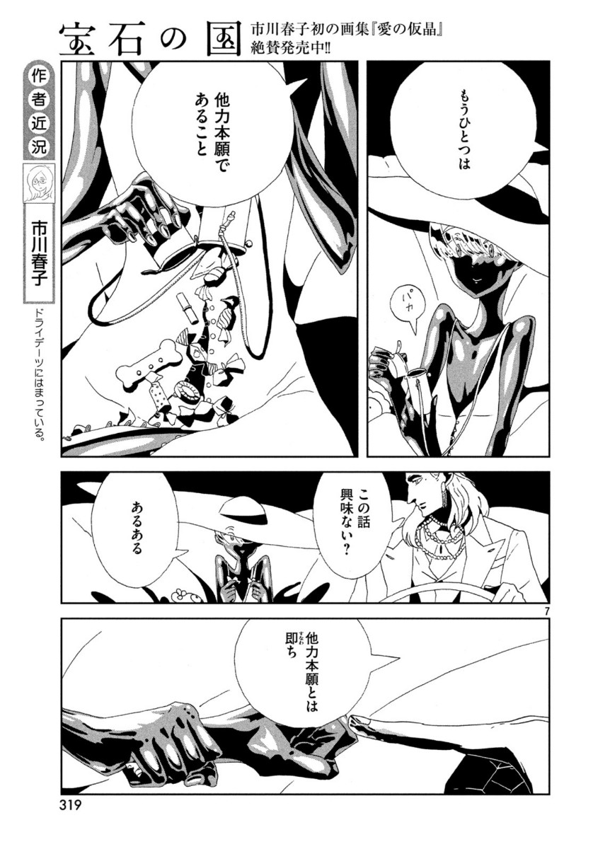 宝石の国 Chap 88 - Next Chap 89