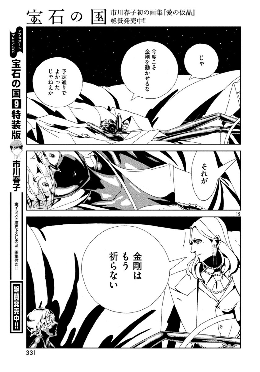 宝石の国 Chap 88 - Next Chap 89