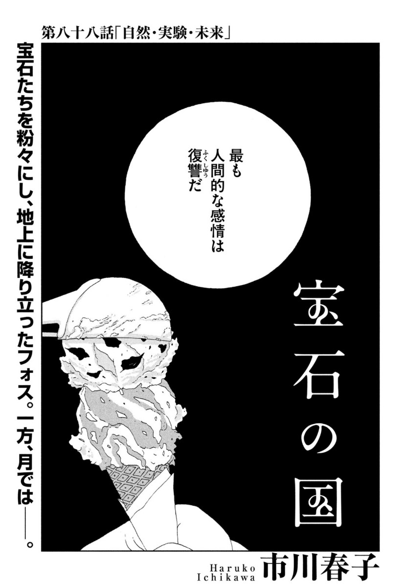宝石の国 Chap 88 - Next Chap 89