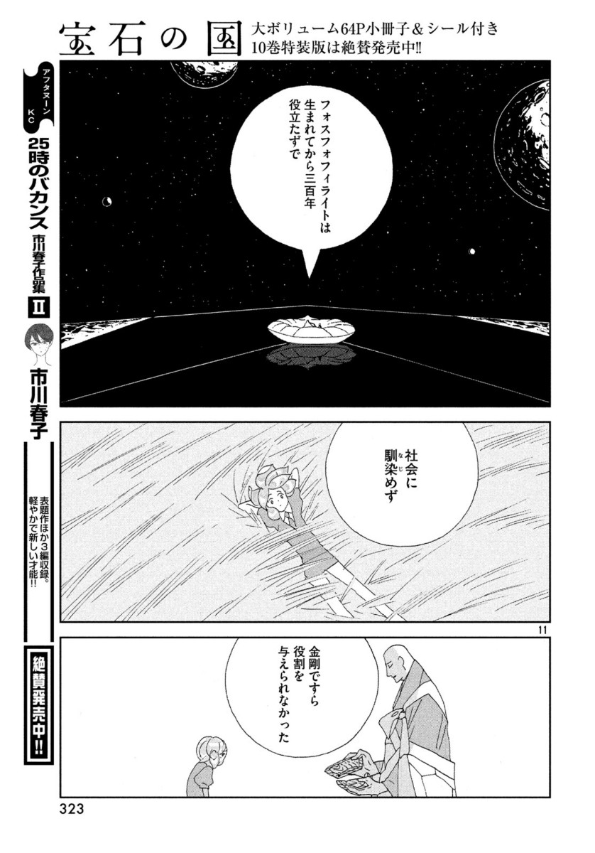 宝石の国 Chap 88 - Next Chap 89