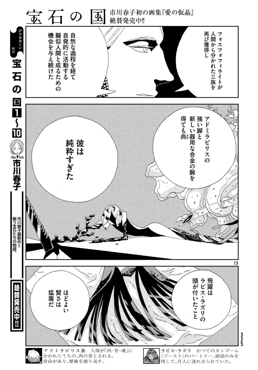 宝石の国 Chap 88 - Next Chap 89