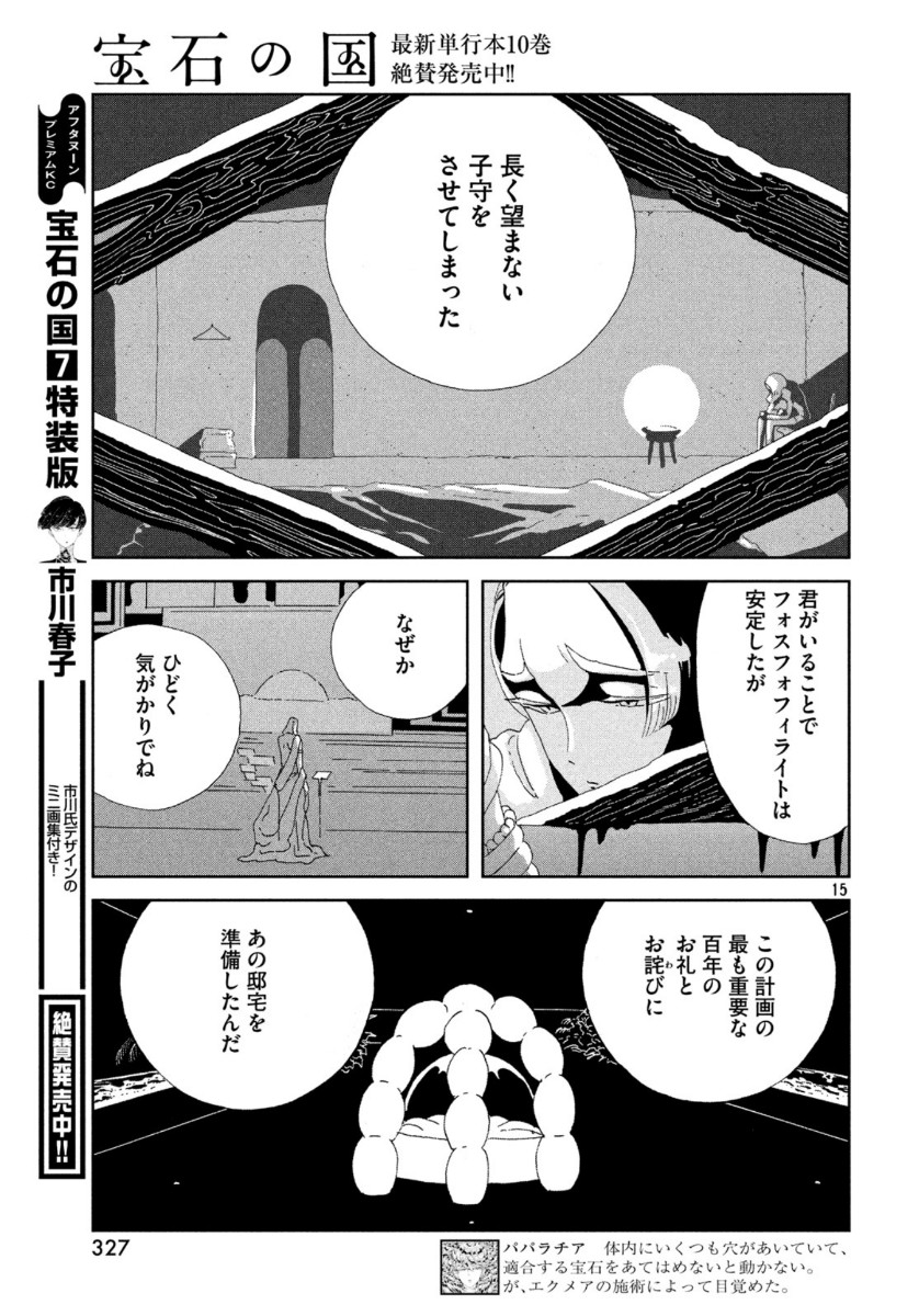 宝石の国 Chap 88 - Next Chap 89