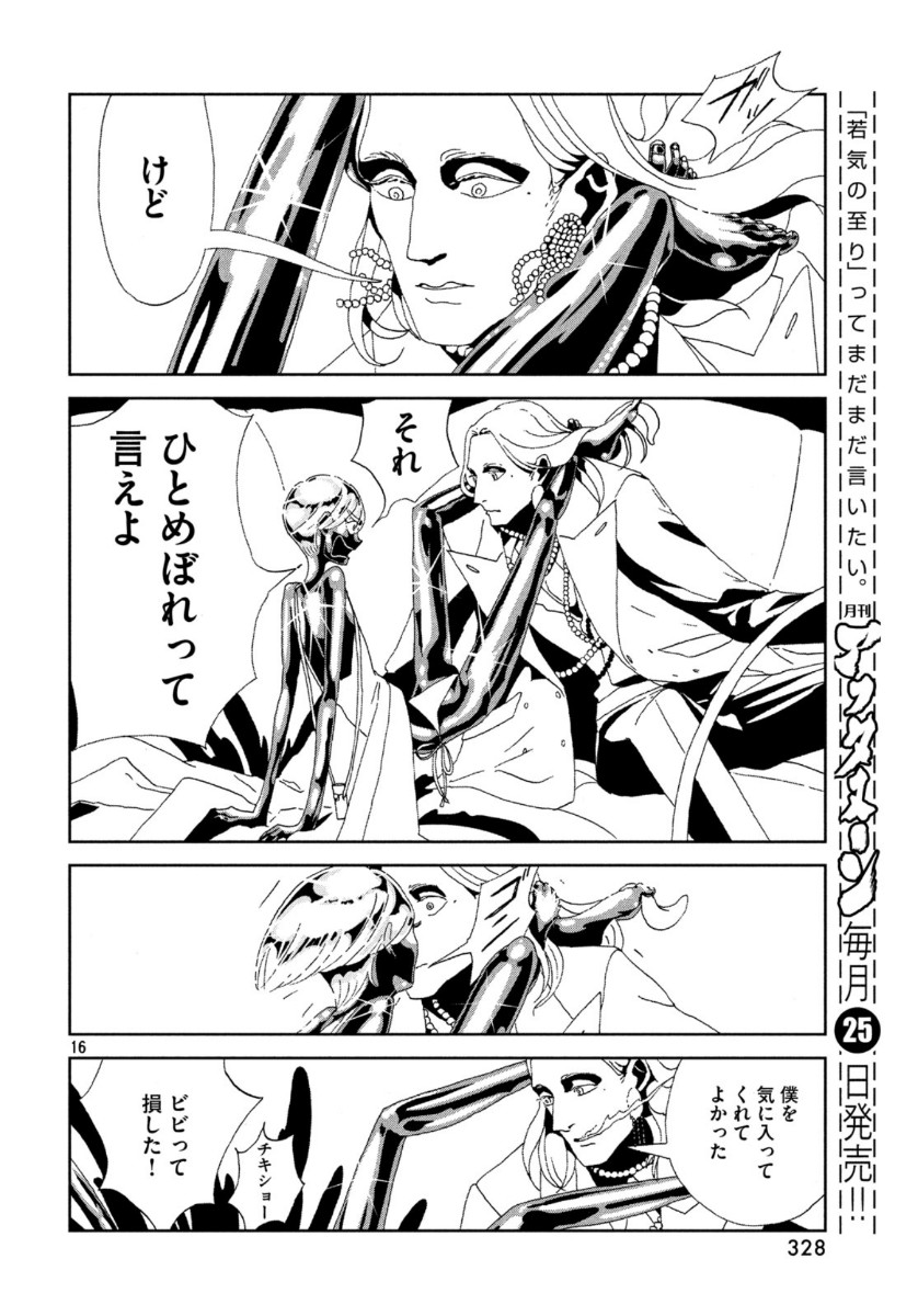 宝石の国 Chap 88 - Next Chap 89