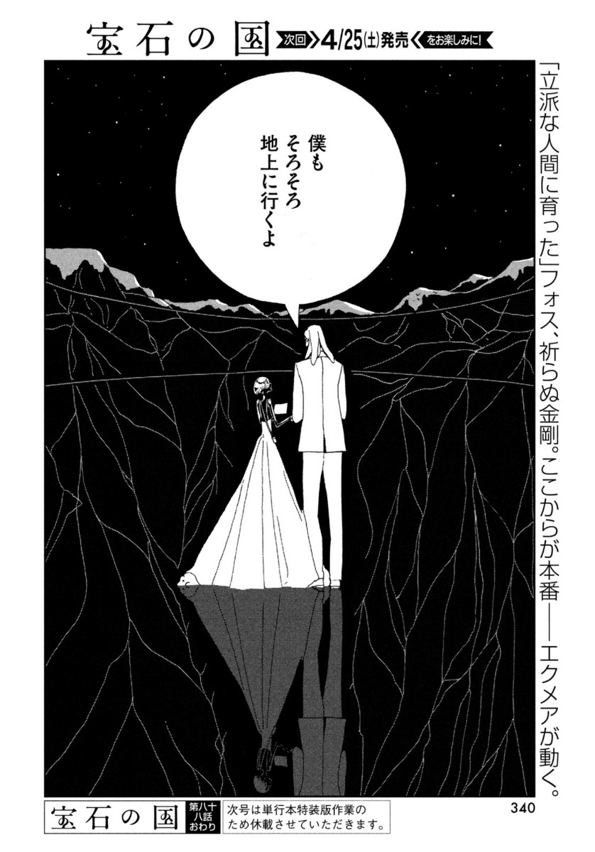 宝石の国 Chap 88 - Next Chap 89
