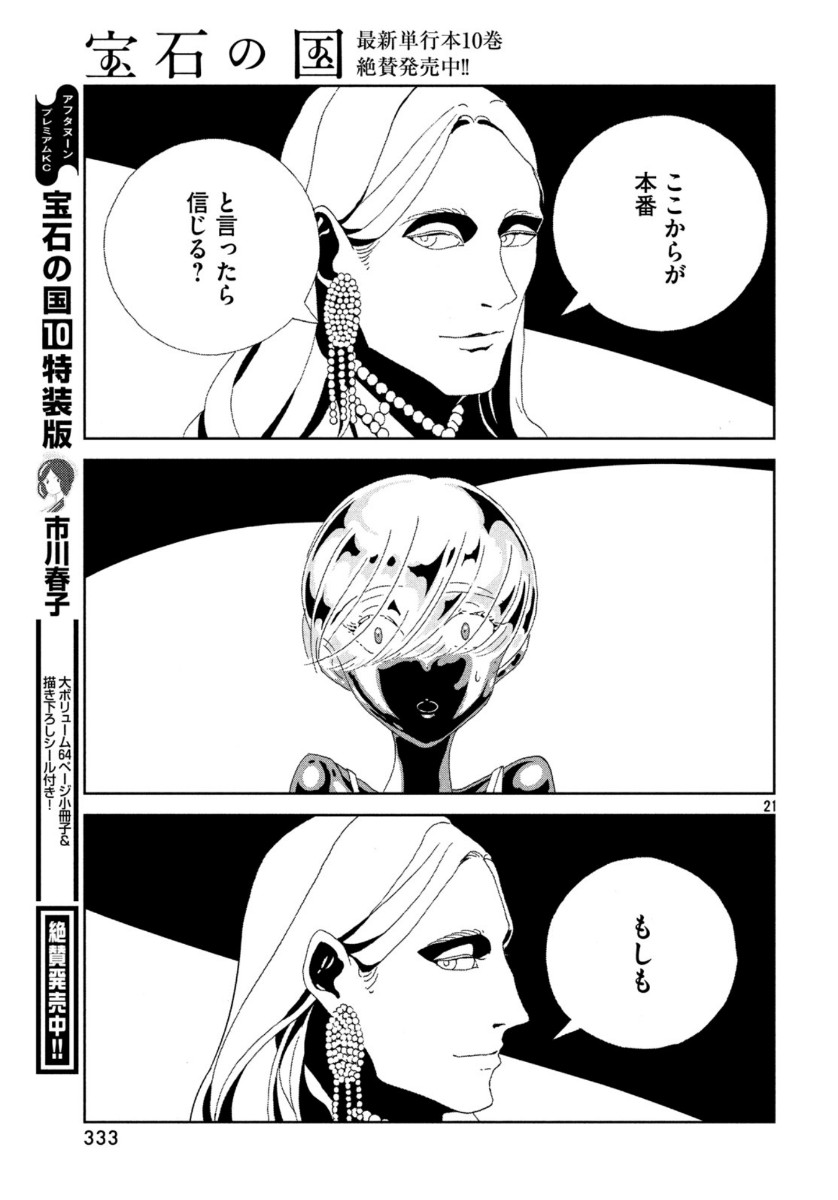 宝石の国 Chap 88 - Next Chap 89