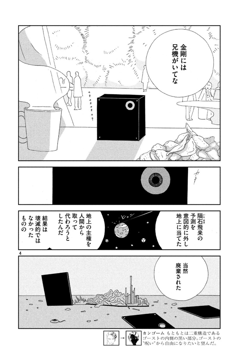 宝石の国 Chap 89 - Next Chap 90