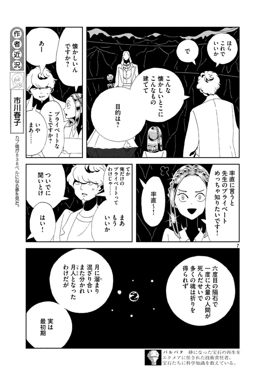 宝石の国 Chap 89 - Next Chap 90