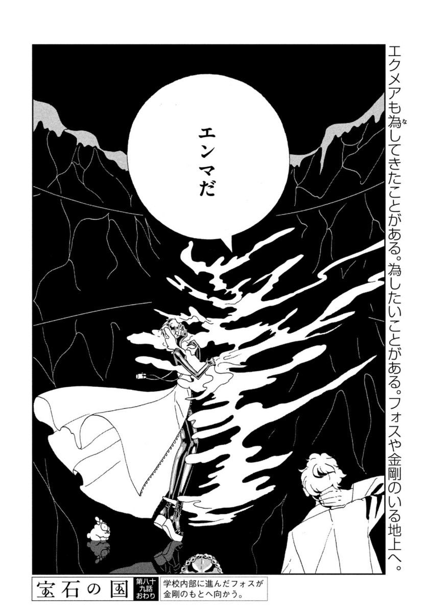 宝石の国 Chap 89 - Next Chap 90