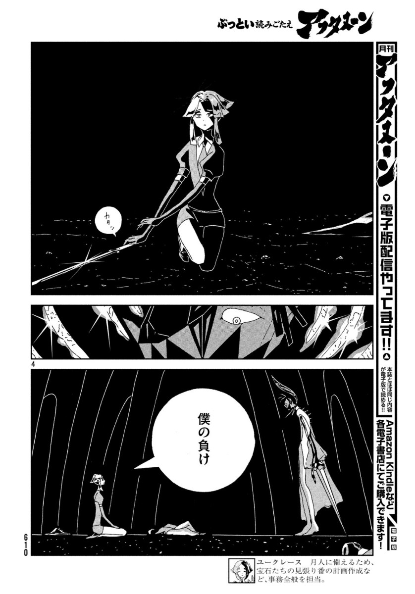 宝石の国 Chap 90 - Next Chap 91