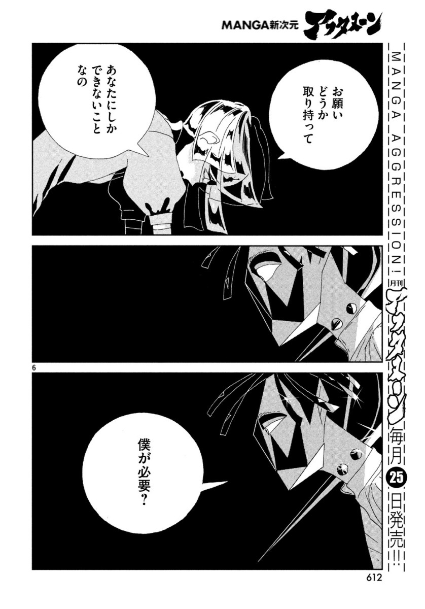 宝石の国 Chap 90 - Next Chap 91