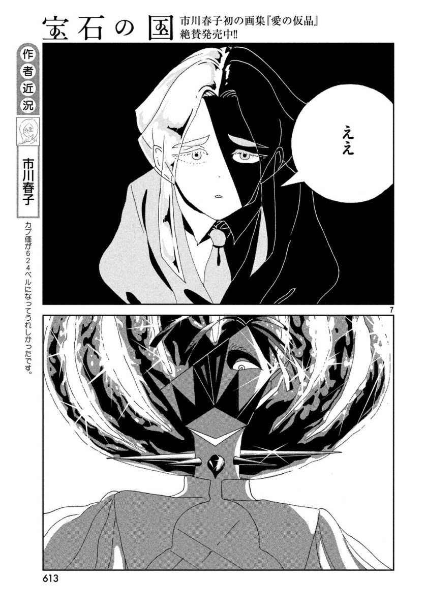 宝石の国 Chap 90 - Next Chap 91