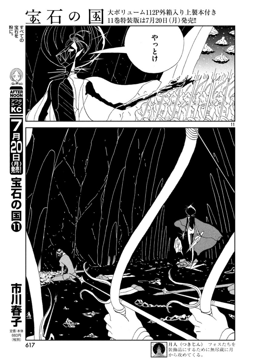 宝石の国 Chap 90 - Next Chap 91
