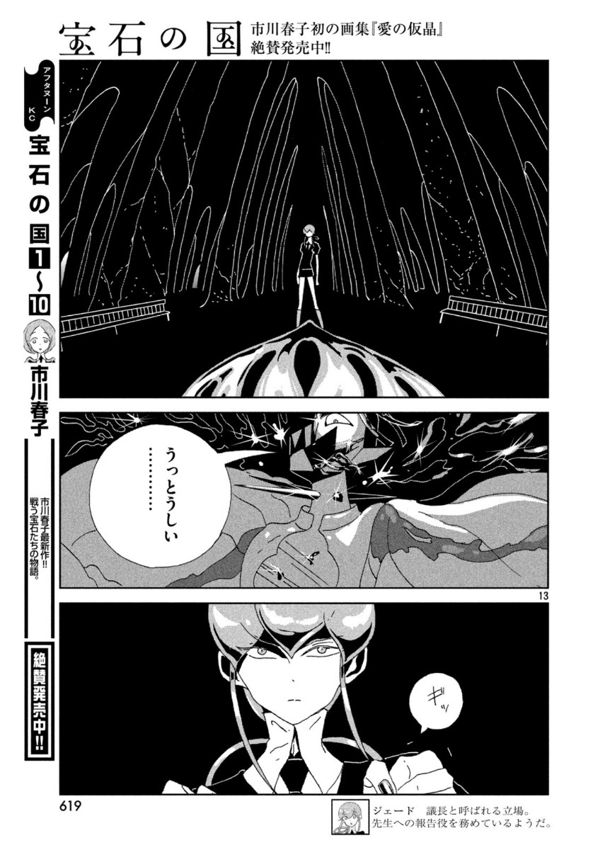 宝石の国 Chap 90 - Next Chap 91
