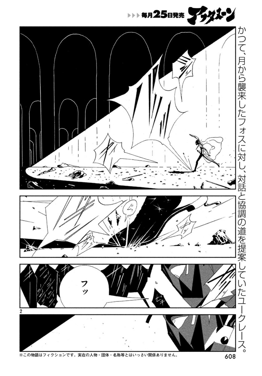 宝石の国 Chap 90 - Next Chap 91
