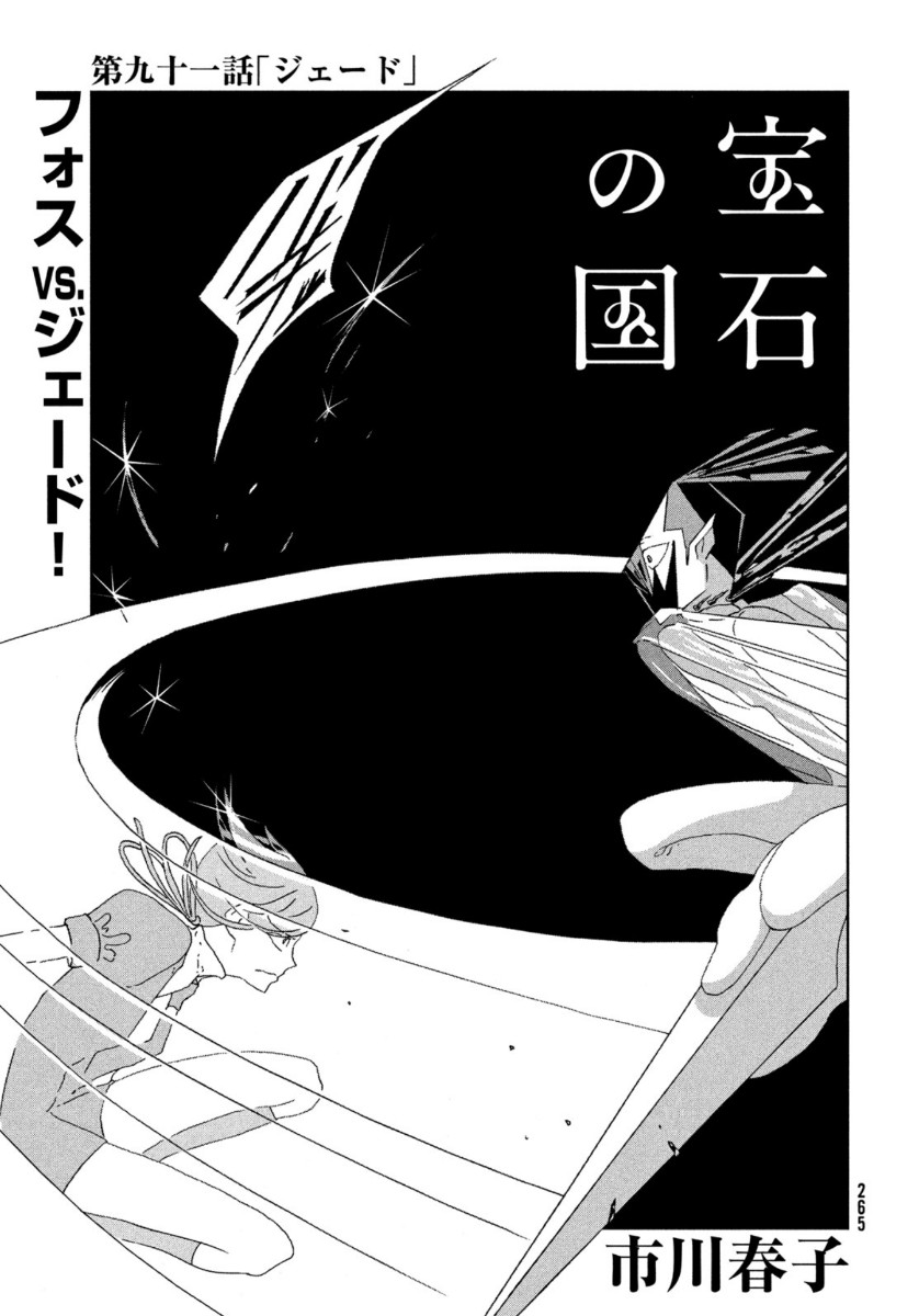 宝石の国 Chap 91 - Next Chap 92