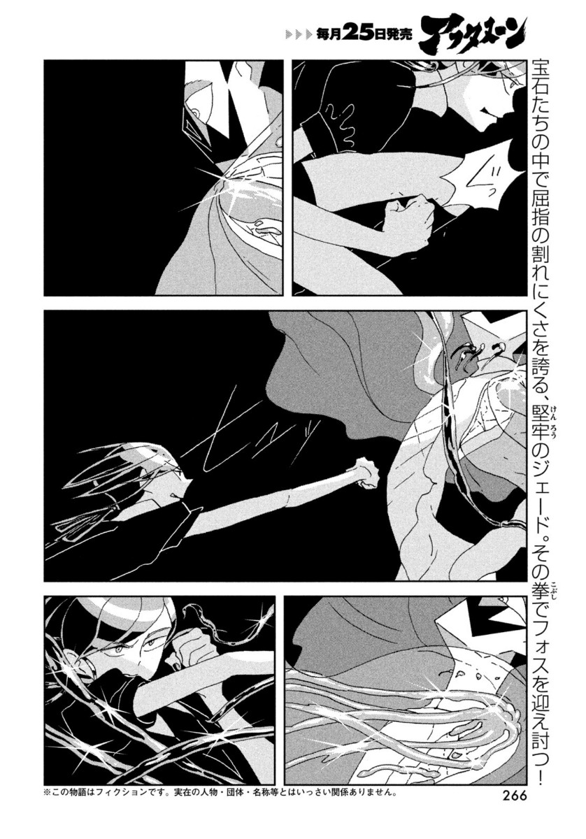 宝石の国 Chap 91 - Next Chap 92