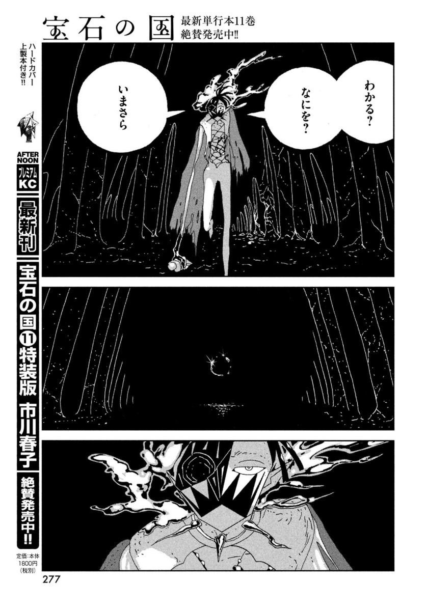 宝石の国 Chap 91 - Next Chap 92