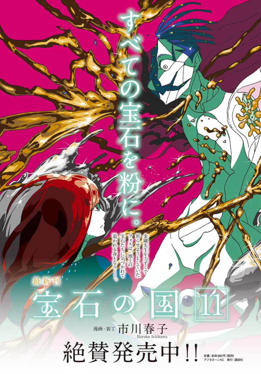 宝石の国 Chap 91 - Next Chap 92